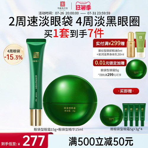 马应龙眼霜眼部精华眼淡化眼袋黑眼圈细纹紧致抗皱滚珠按摩八宝 - 封面