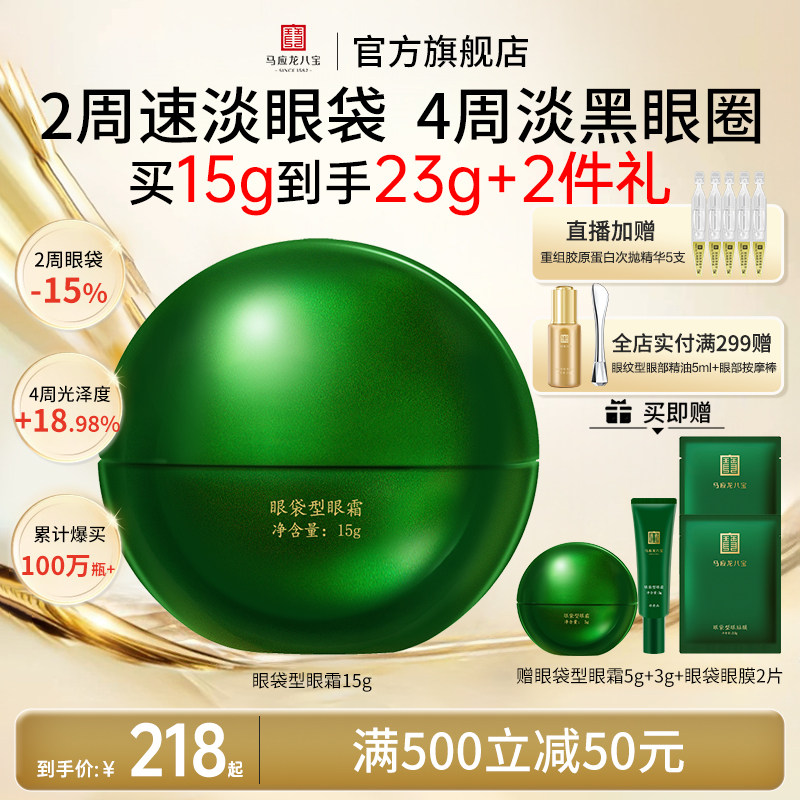 马应龙眼霜淡化眼袋泪沟细纹黑眼圈提拉紧致抗皱保湿修护八宝正品