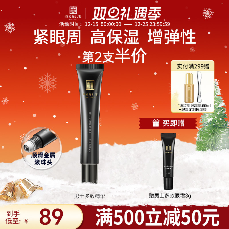 马应龙男士眼霜去淡化细纹黑眼圈眼袋按摩棒眼部精华液滚珠八宝