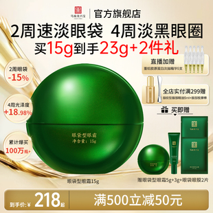 马应龙眼霜淡化眼袋泪沟细纹黑眼圈提拉紧致抗皱保湿修护八宝正品