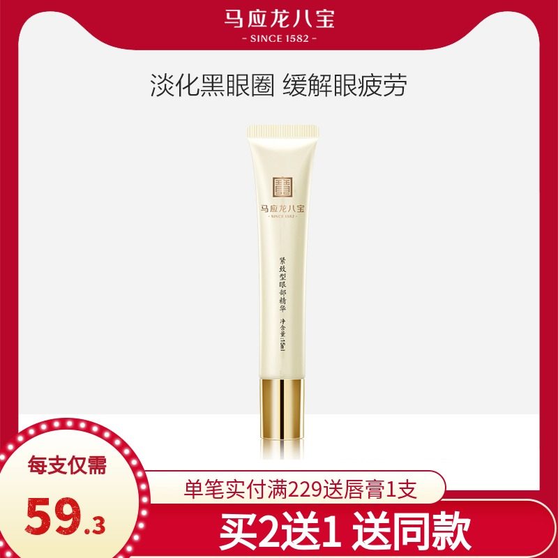 马应龙眼霜八宝走珠眼部精华学生紧致补水保湿淡化黑眼圈细纹滚珠