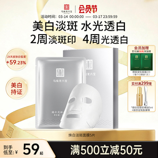 【重磅上新】马应龙八宝面膜美白淡斑祛斑提亮肤色改善暗沉补水