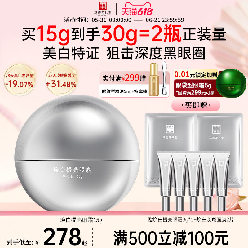马应龙眼霜淡化黑眼圈细纹美白淡斑祛斑提亮焕亮烟酰胺八宝旗舰店