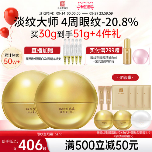 马应龙眼霜淡化细纹紧致抗皱
