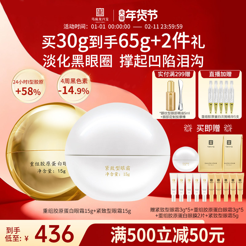 马应龙眼霜淡化黑眼圈细纹泪沟紧致抗皱重组胶原蛋白八宝旗舰店