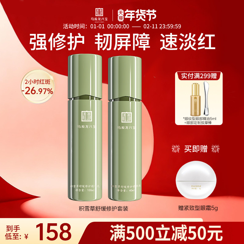 ��Ӧ���˱���ѩ�ݾ���Һ��Һ�滺�޻����ϲ�ˮ��ʪ�˺커����װ 374.01Ԫ��3��(��124.67Ԫ/��)