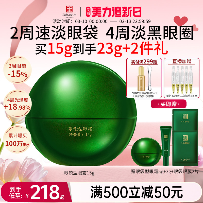 马应龙眼霜淡化眼袋泪沟细纹黑眼圈提拉紧致抗皱保湿修护八宝正品