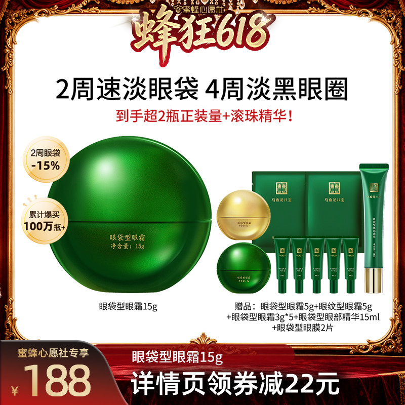 【蜜蜂心愿社】马应龙眼霜淡化眼袋黑眼圈细纹紧致抗皱补水保湿