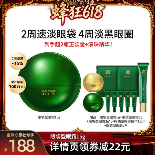 【27号晚0点尾款！】马应龙眼霜淡化眼袋黑眼圈细纹紧致