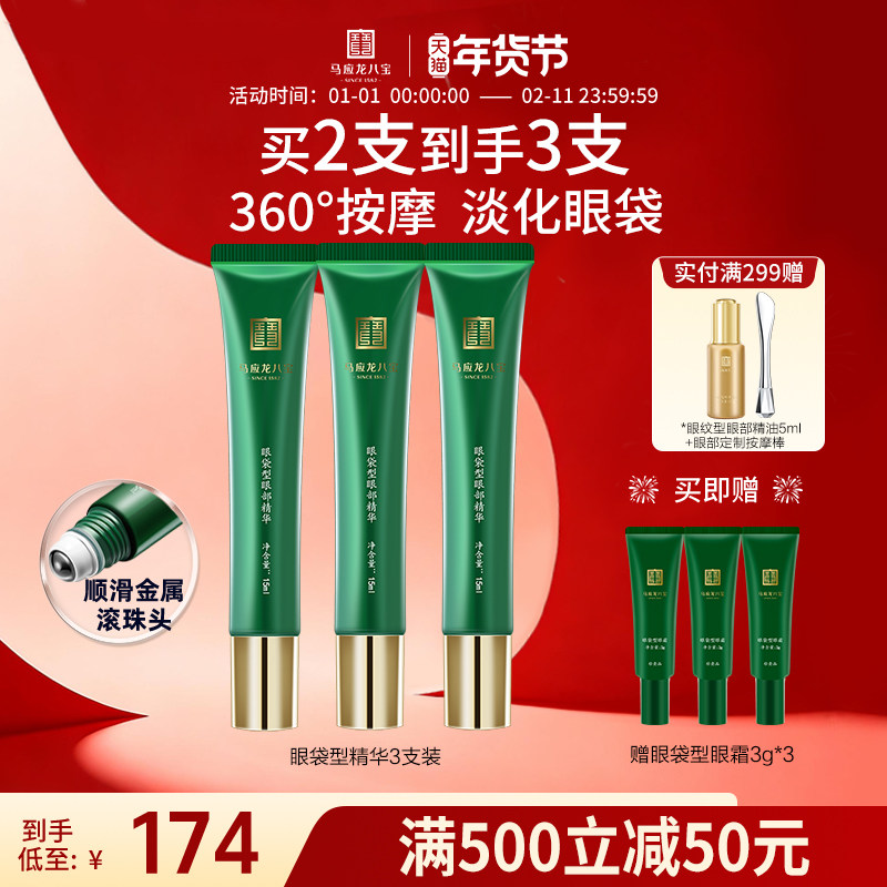 马应龙眼霜眼部精华液去淡化眼袋黑眼圈抗皱滚珠按摩补水保湿八宝,美容护肤/美体/精油,眼部精华,淘宝优惠券,粉丝福利购,淘宝优惠卷