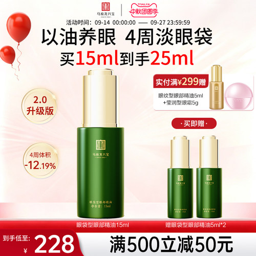 马应龙八宝眼袋型眼部精油