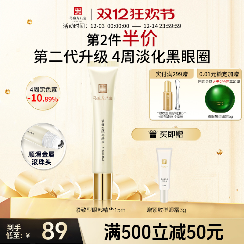 马应龙眼霜眼部精华淡化黑眼圈细纹紧致滚珠走珠按摩补水保湿正品