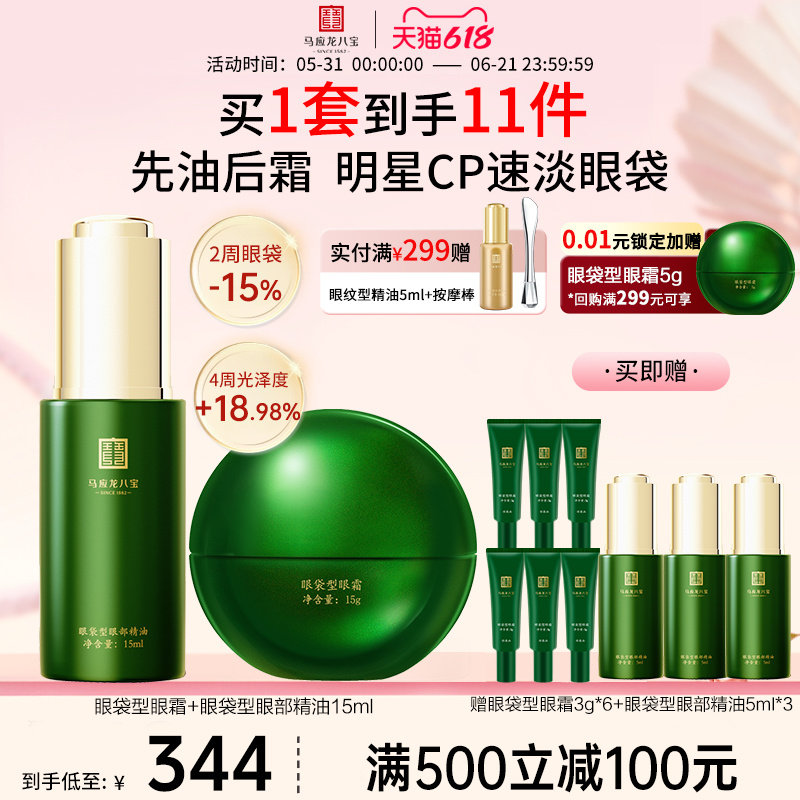 马应龙眼霜眼部精华油淡化眼袋黑眼圈细纹紧致抗皱修护眼油精油