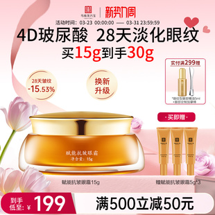 马应龙眼霜淡化黑眼圈细纹紧致抗皱淡纹赋能八宝官方旗舰店正品