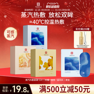 马应龙八宝蒸汽热敷眼罩放松眼部遮光舒适发热透气洋甘菊男女正品