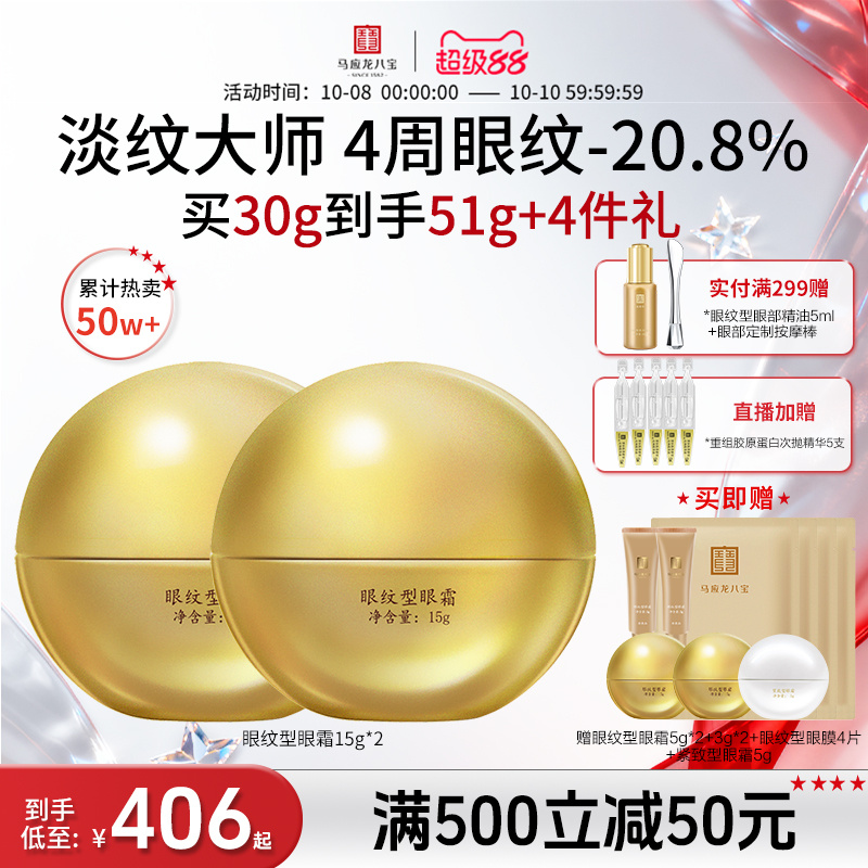 马应龙眼霜淡化细纹紧致抗皱