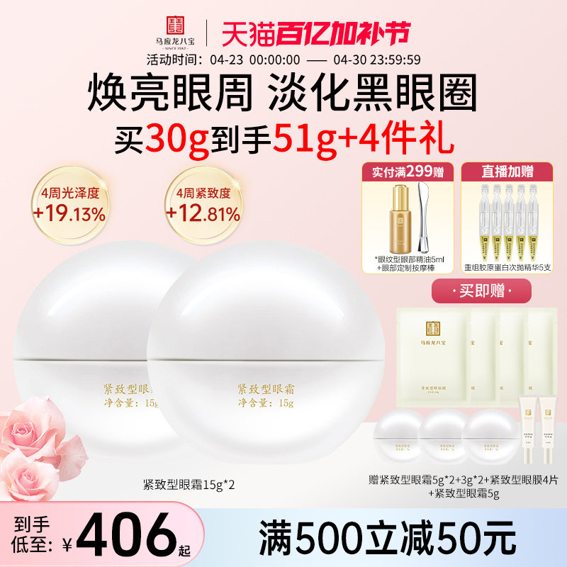 马应龙眼霜淡化细纹黑眼圈眼纹紧致淡纹补水保湿八宝旗舰店正品