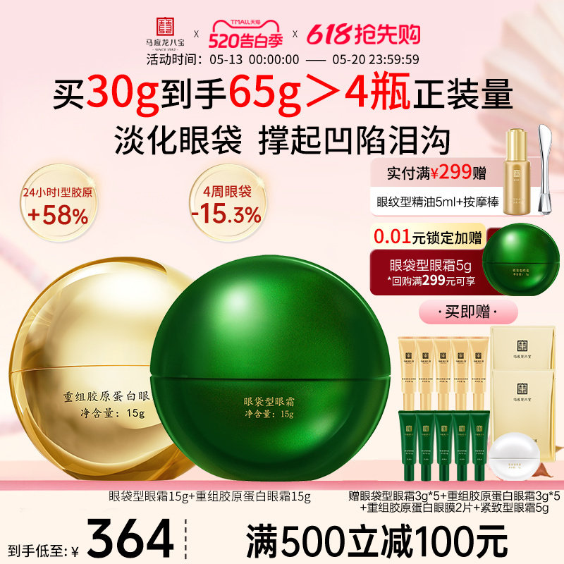 马应龙眼霜淡化眼袋黑眼圈细纹泪沟紧致抗皱修护重组胶原蛋白八宝