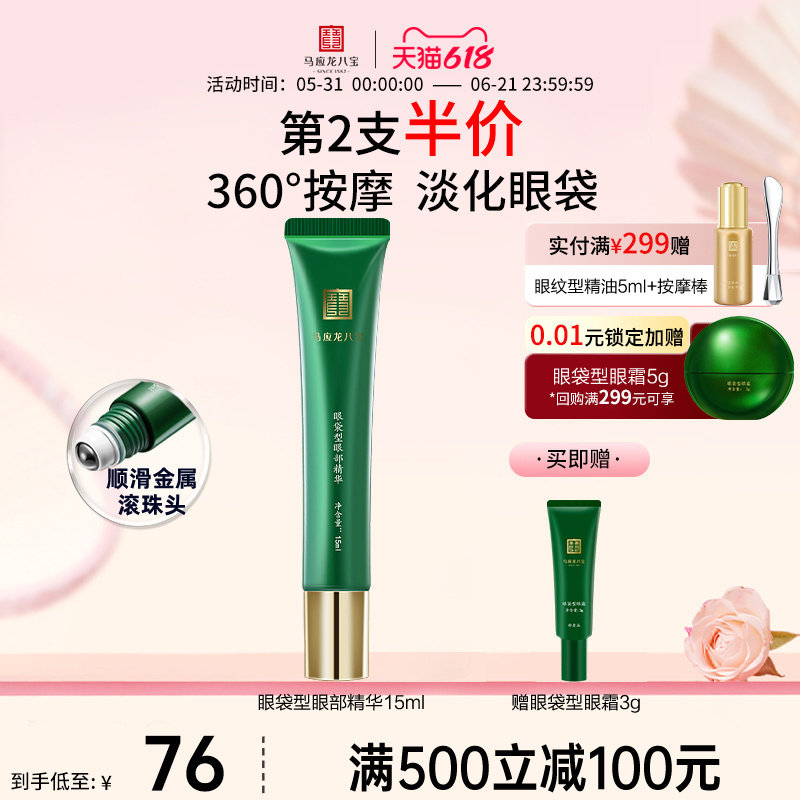 马应龙八宝眼霜眼部精华液淡化眼袋黑眼圈细纹紧致滚珠补水保湿