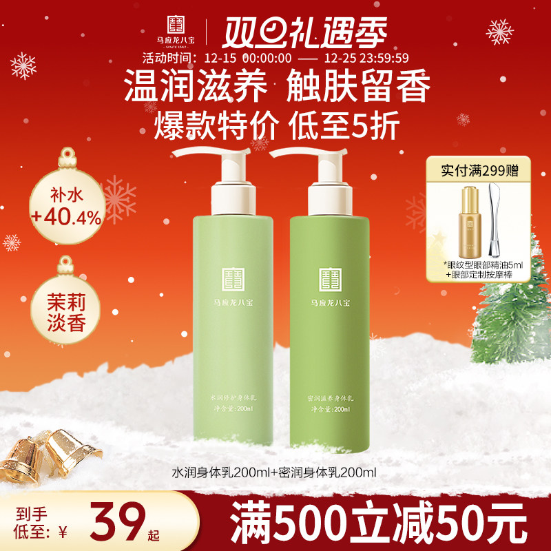 马应龙八宝茉莉香身体乳保湿滋润