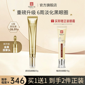 马应龙眼霜淡化黑眼圈细纹眼纹紧致提拉修护抗皱补水保湿八宝