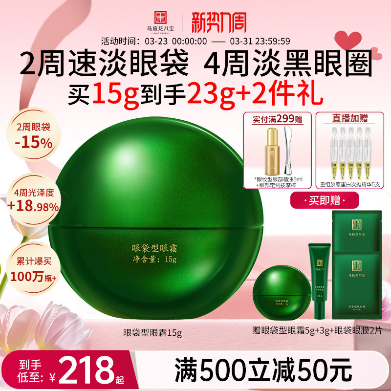 马应龙眼霜淡化眼袋泪沟细纹黑眼圈提拉紧致抗皱保湿修护八宝正品