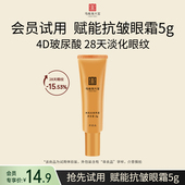 天猫U先 马应龙八宝赋能抗皱眼霜5g淡化眼纹细纹紧致抗皱提拉
