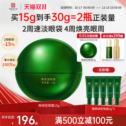 【双11抢先购】马应龙眼霜淡化眼袋泪沟细纹紧致抗皱保湿八宝正品