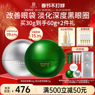 马应龙眼霜淡化黑眼圈细纹眼袋紧致抗皱美白淡斑祛斑烟酰胺八宝