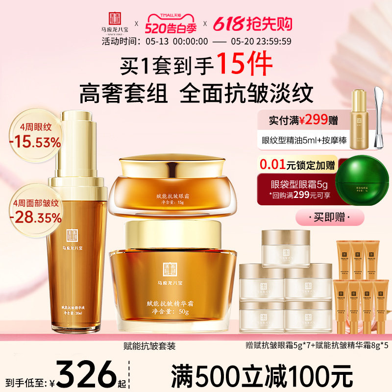 马应龙八宝眼霜精华面霜二类酵母紧致抗皱玻尿酸烟酰胺补水保湿