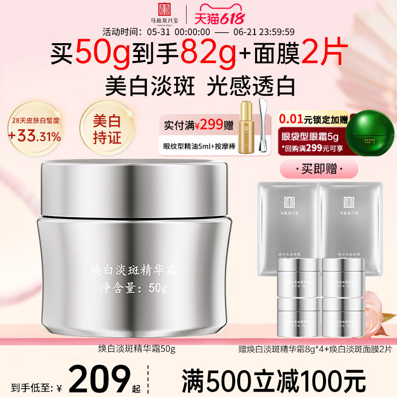 马应龙八宝面霜美白淡斑祛斑提亮焕亮肤色补水保湿烟酰胺精华霜