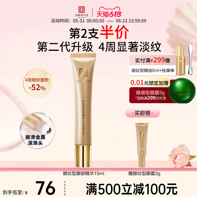 马应龙眼霜眼部精华液淡化细纹淡纹紧致抗皱滚珠按摩补水保湿八宝