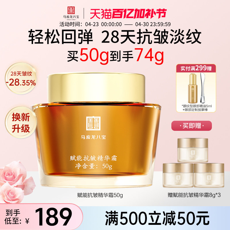 马应龙八宝面霜精华霜紧致抗皱淡化细纹补水保湿二裂酵母护肤品