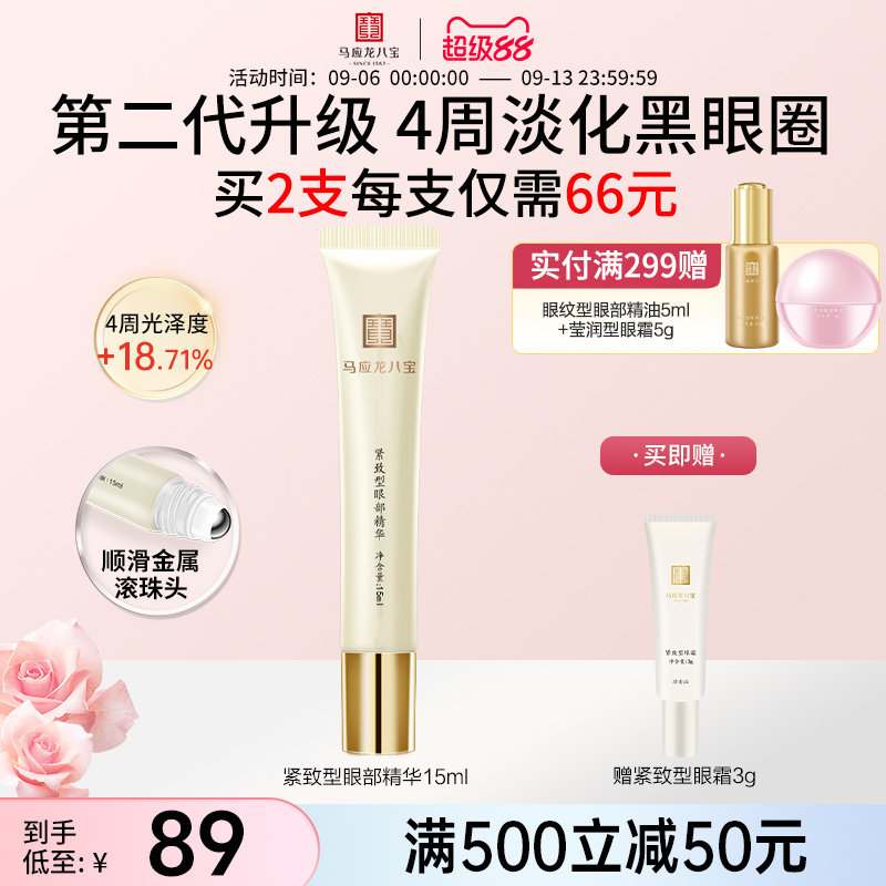 马应龙眼霜眼部精华淡化黑眼圈细纹紧致滚珠走珠按摩补水保湿正品