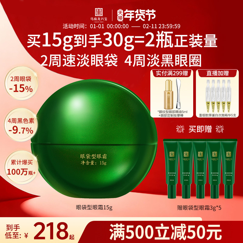 马应龙眼霜淡化眼袋泪沟细纹黑眼圈提拉紧致抗皱保湿修护八宝正品