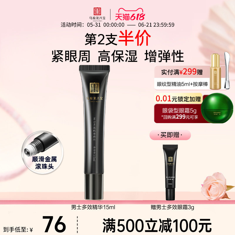 马应龙男士眼霜去淡化细纹黑眼圈眼袋按摩棒眼部精华液滚珠八宝