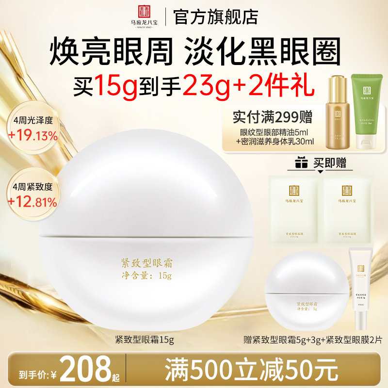 马应龙眼霜淡化黑眼圈细纹提拉紧致淡纹补水保湿八宝旗舰店正品