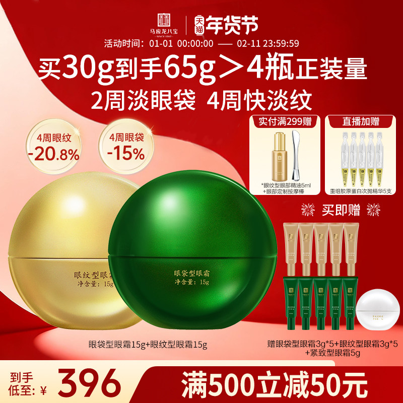 马应龙眼霜淡化眼袋黑眼圈细纹泪沟紧致抗皱补水保湿修护八宝正品,美容护肤/美体/精油,眼霜,淘宝优惠券,粉丝福利购,淘宝优惠卷