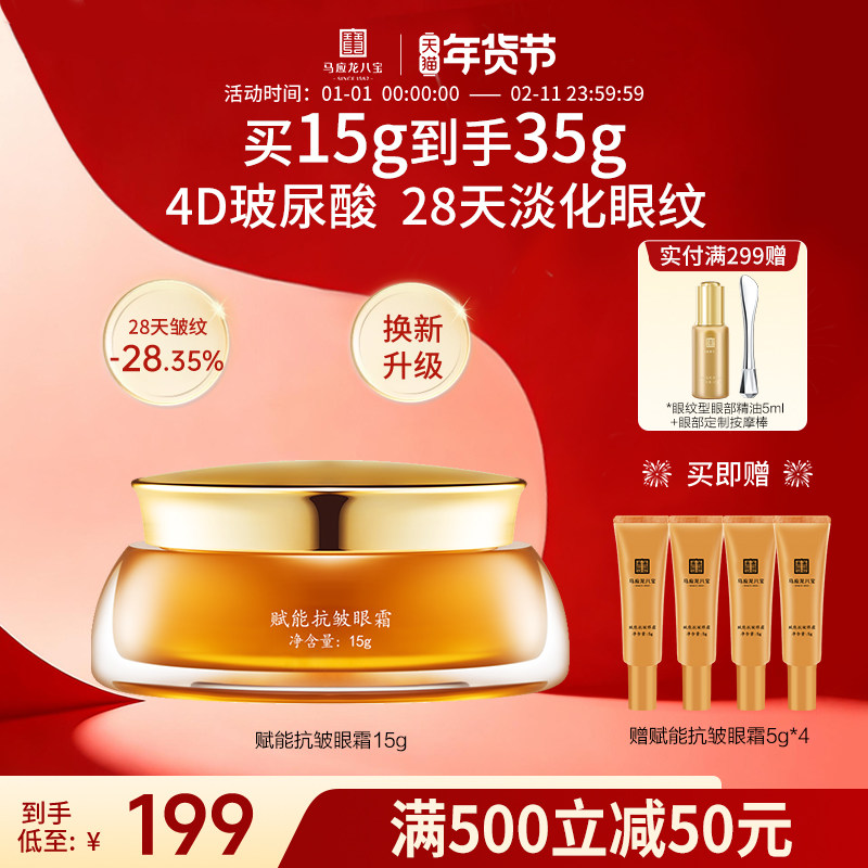 马应龙眼霜淡化黑眼圈细纹紧致抗皱淡纹赋能八宝官方旗舰店正品,美容护肤/美体/精油,眼霜,淘宝优惠券,粉丝福利购,淘宝优惠卷