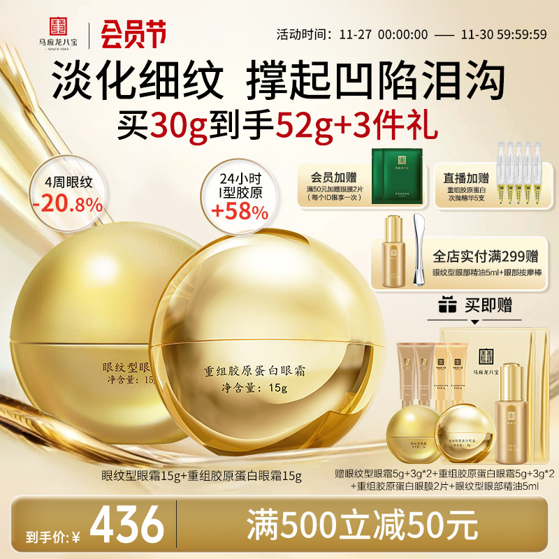 马应龙眼霜淡化细纹提拉紧致抗皱淡纹改善泪沟重组胶原蛋白八宝