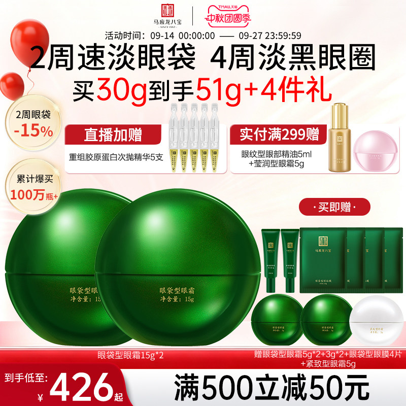 马应龙八宝眼袋型眼霜图片