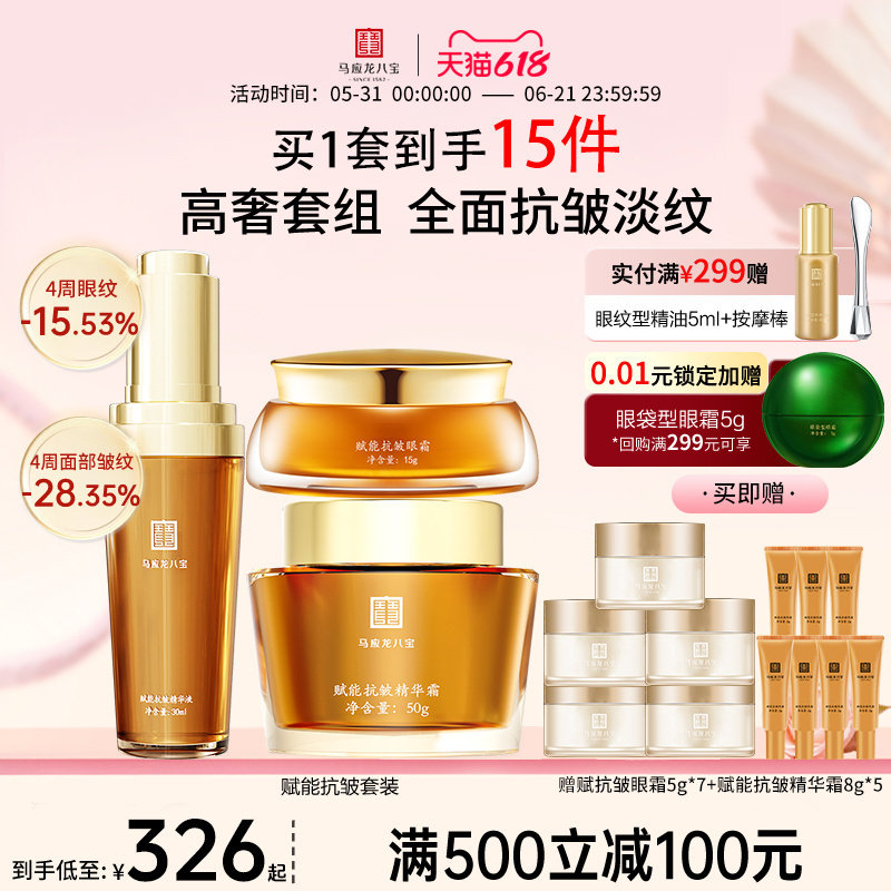 马应龙八宝眼霜精华面霜二裂酵母紧致抗皱玻尿酸烟酰胺补水保湿