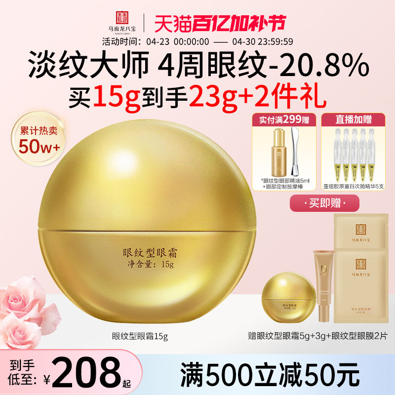 马应龙眼霜淡化细纹黑眼圈紧致抗皱淡纹眼纹补水保湿淡纹八宝正品