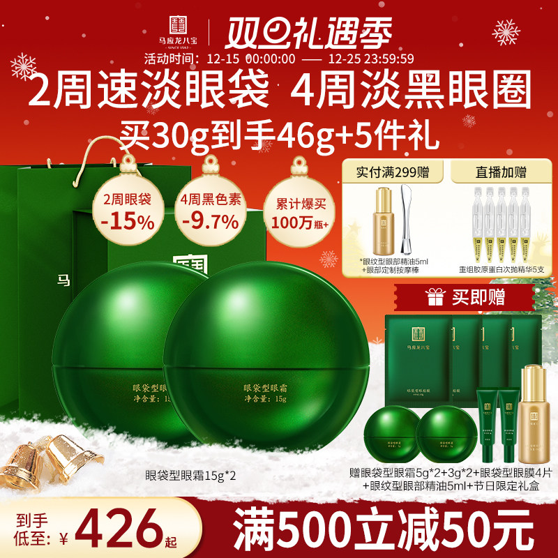 马应龙眼霜淡化眼袋黑眼圈细纹眼纹紧致抗皱补水保湿修护男女八宝