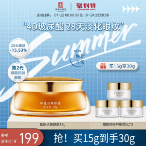 马应龙眼霜去淡化黑眼圈细纹眼纹紧致抗皱抗老保湿修护八宝烟酰胺