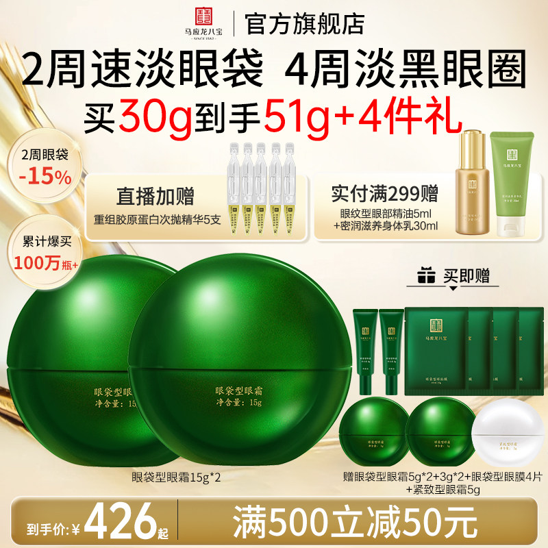 马应龙眼霜淡化眼袋黑眼圈细纹眼纹紧致抗皱补水保湿修护男女八宝