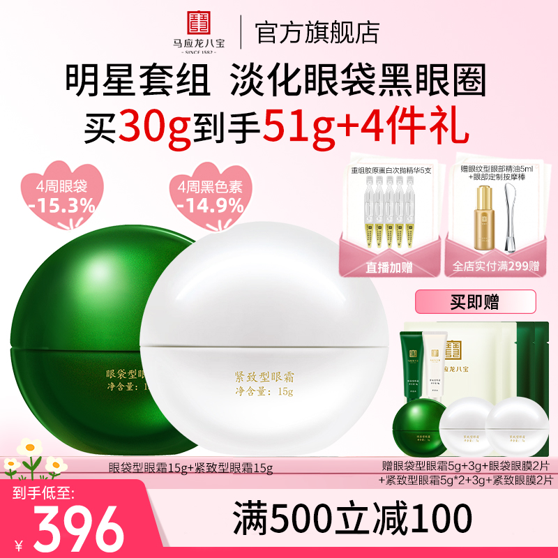 马应龙眼霜淡化眼袋泪沟黑眼圈细纹眼纹淡纹紧致抗皱八宝男女正品