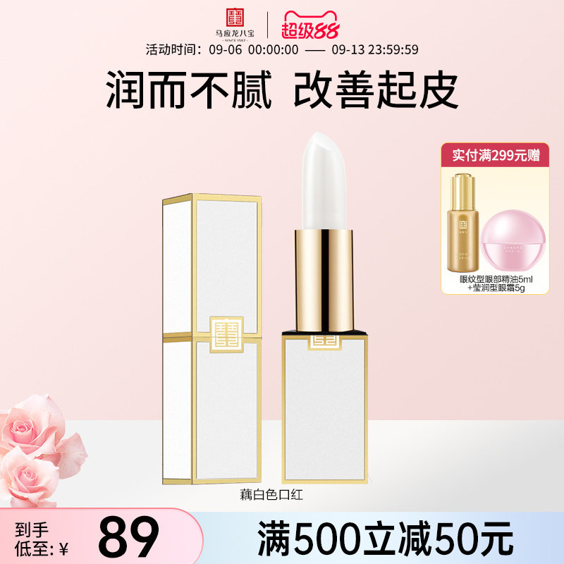 马应龙八宝润唇膏防干裂保湿滋润养护口红打底藕白无色唇膏女正品