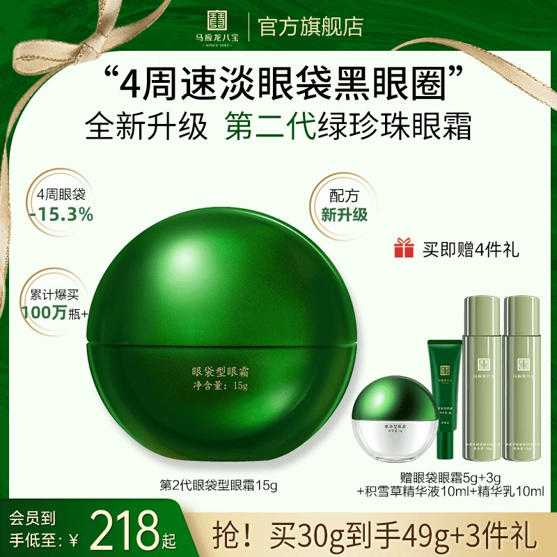 马应龙眼霜第二代淡化眼袋泪沟细纹黑眼圈紧致抗皱八宝男女国货