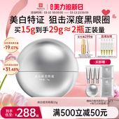 马应龙眼霜淡化黑眼圈细纹美白淡斑祛斑提亮焕亮烟酰胺八宝旗舰店